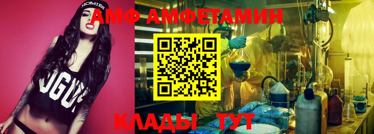 Прохладный  АМФ  Вход с VPN  Амфетамин 98% 
