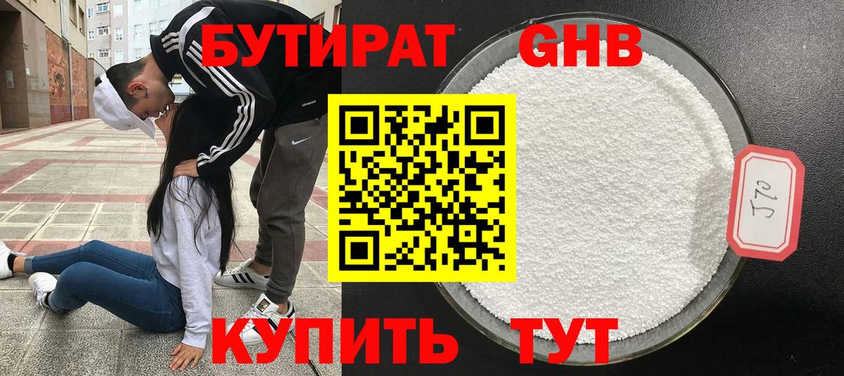 БУТИРАТ GHB Прохладный