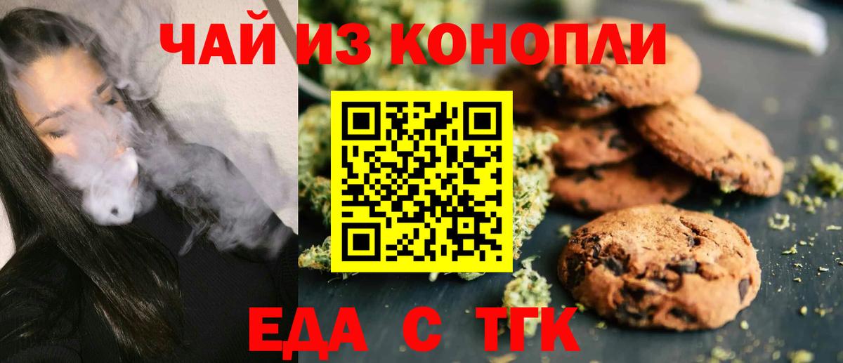 Прохладный  Печенье с ТГК марихуана  Вход с VPN 