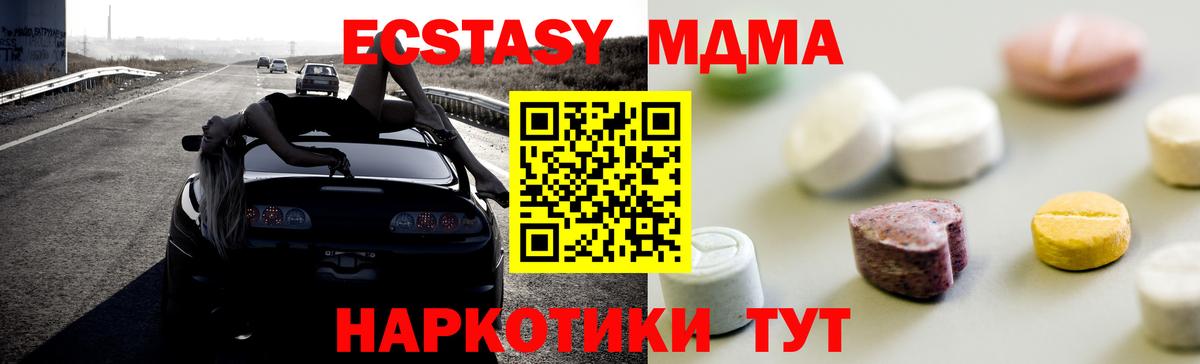 Ecstasy MDMA  Ecstasy  Прохладный  Вход с VPN 
