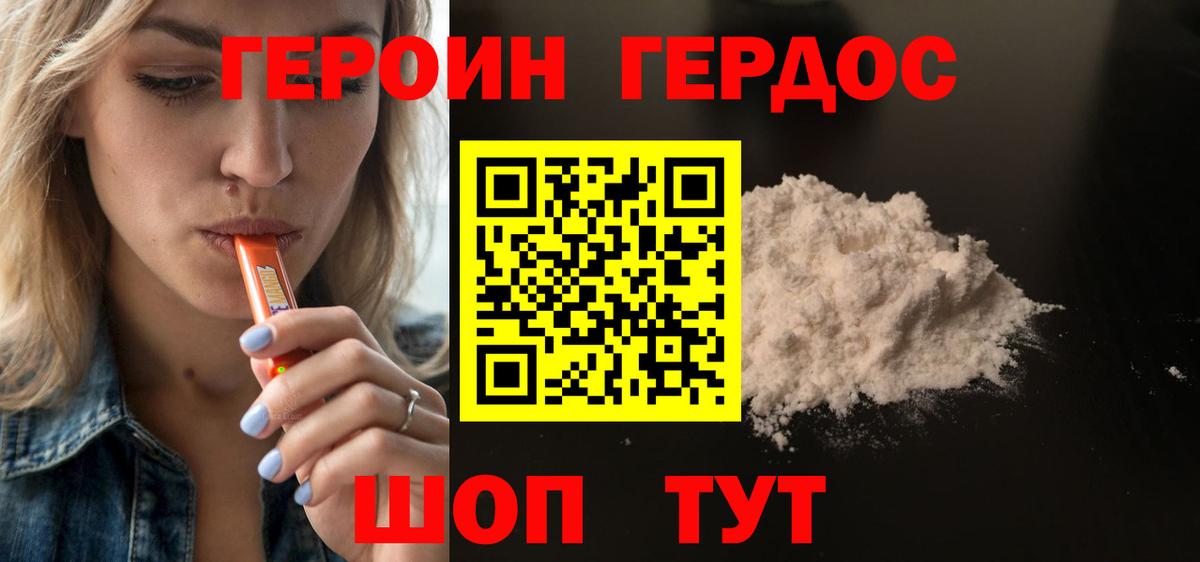 ГЕРОИН Афган Прохладный