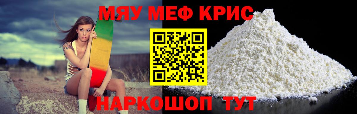 Меф мяу мяу  Прохладный