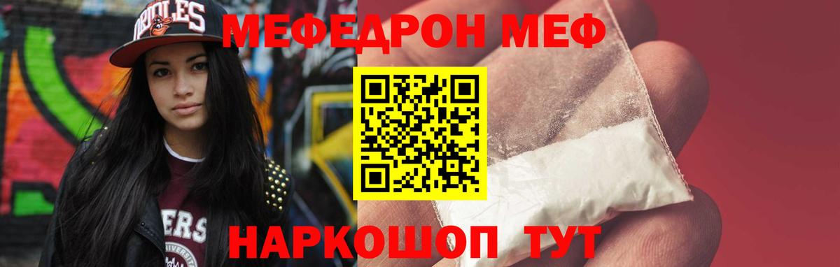 Меф  Мефедрон mephedrone  Вход с VPN  Прохладный  МЯУ-МЯУ  МЕФ мука 